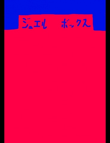 ジュエルボックス２９