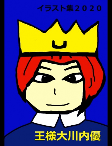 イラスト集２０２０