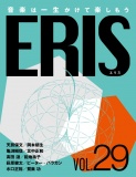 ERIS／エリス 第29号