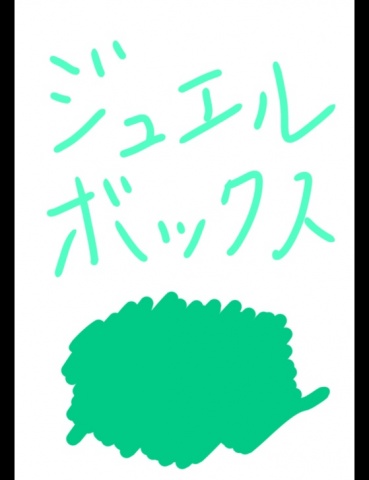 ジュエルボックス４９