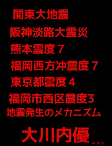 地震発生のメカニズム2020関東大地震阪神淡路大震災