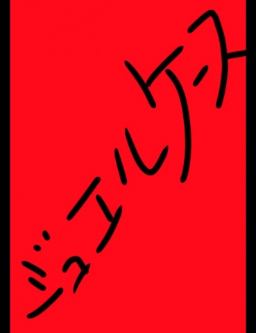 ジュエルケース７