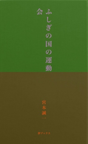 ふしぎの国の運動会