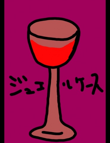 ジュエルケース２０