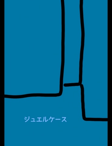 ジュエルケース３６