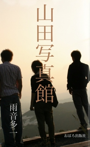 山田写真館