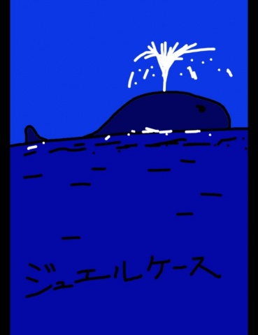 ジュエルケース５６