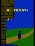 絵本「兵には見えない」