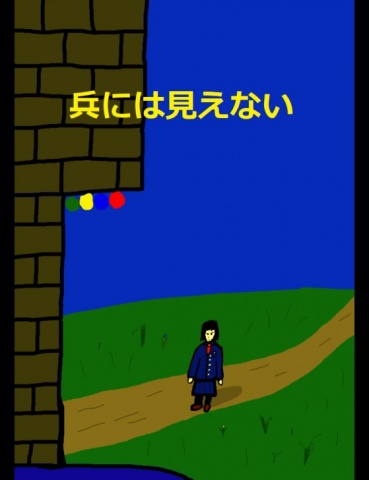 絵本「兵には見えない」