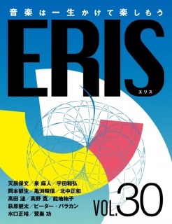 ERIS／エリス 第30号