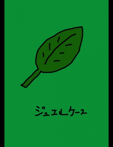 ジュエルケース９３