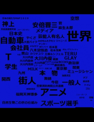 日本の男たちMAP２０２０