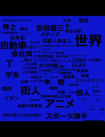 日本の男たちMAP２０２０改当版