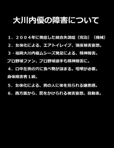 大川内優の障害について