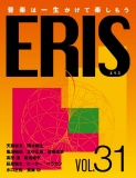 ERIS／エリス 第31号