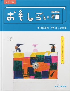 おもしろい箱