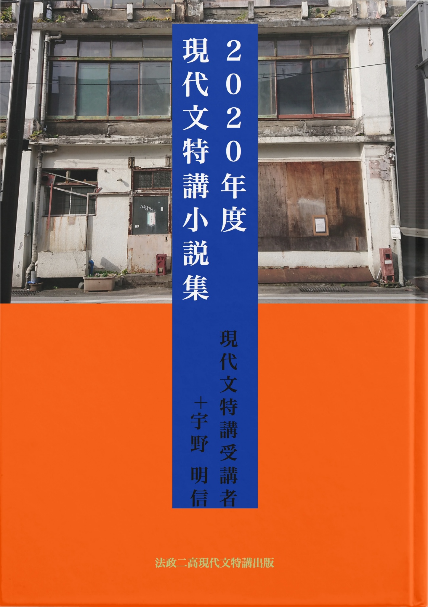 限定版 日本語の悲劇 宇野隆保 著 宝文館 昭和34年第2刷 語学・辞書 