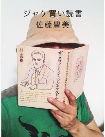 ジャケ買い読書