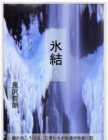 氷結