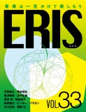 ERIS／エリス 第33号