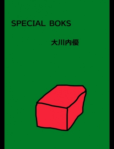 スペシャルボックス３２