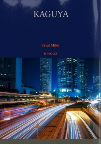 KAGUYA