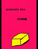スペシャルボックス３６