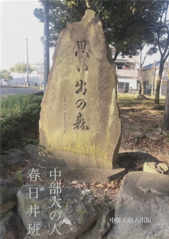 中部大の人の4冊目の本