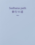 Sadhana path 修行の道