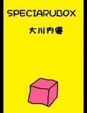 スペシャルボックス４６