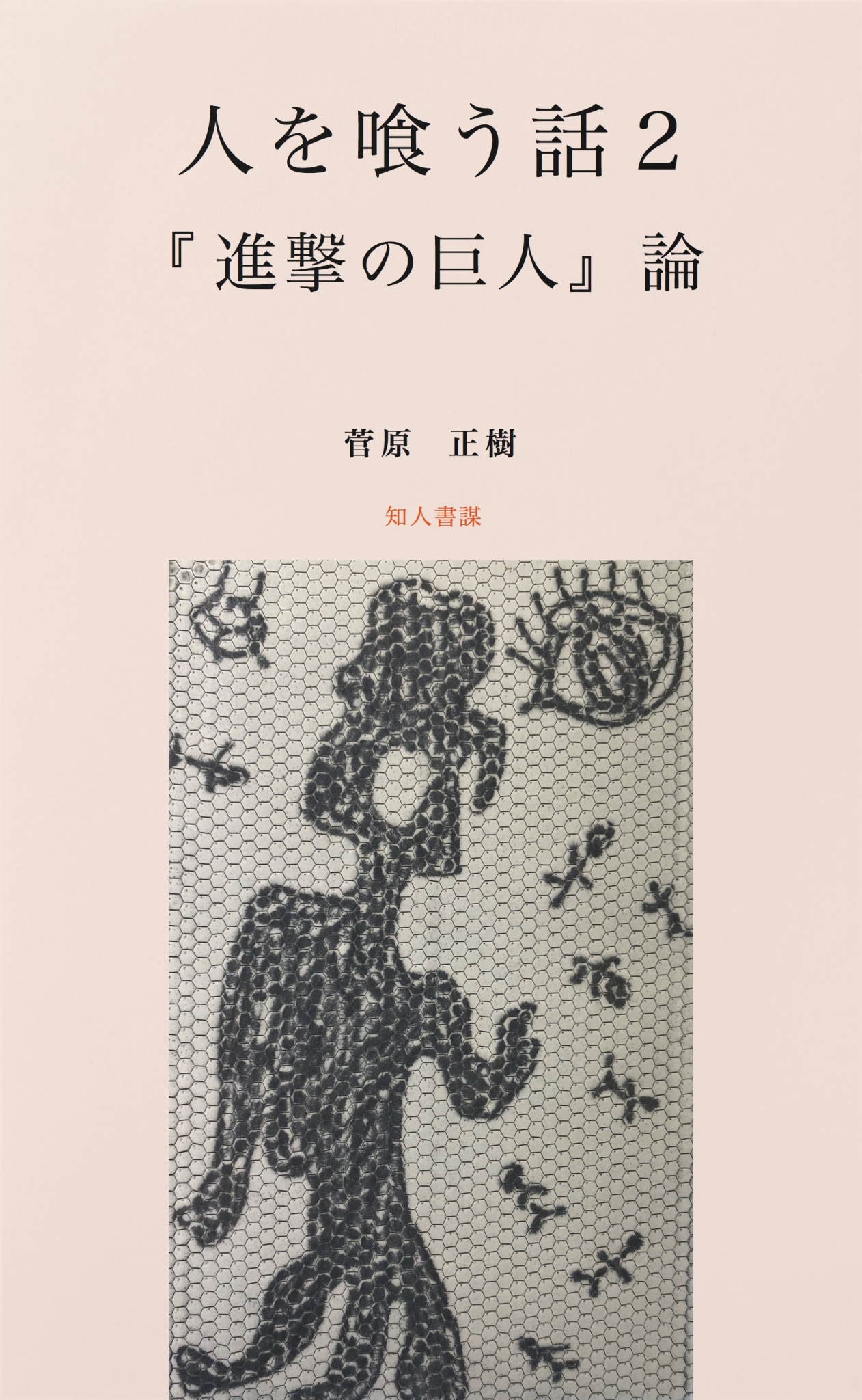 Beckett BGS 漫画鑑定 9.2 進撃の巨人 Vol.1 1st 初版【進撃の巨人 論文】