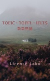 TOEIC・TOEFL・IELTS 英英熟語