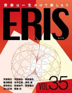 ERIS／エリス 第35号