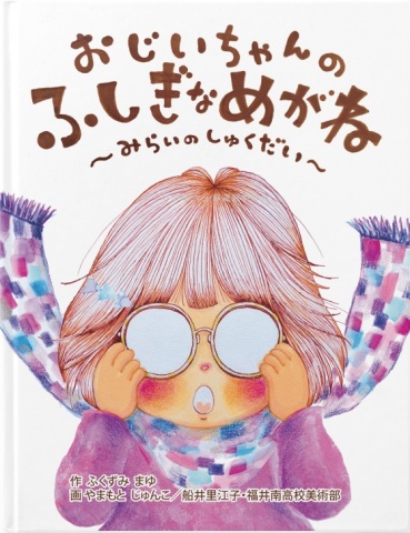 cks ブックス おじいちゃんのふしぎなめがね みらいのしゅくだい ブログパーツ