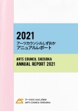 アーツカウンシルしずおか ANNUAL REPORT 2021