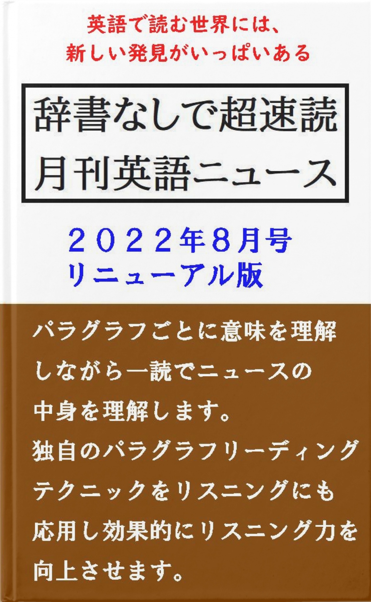 cks ブックス 辞書なしで超速読月間英語ニュース 細見敏夫著