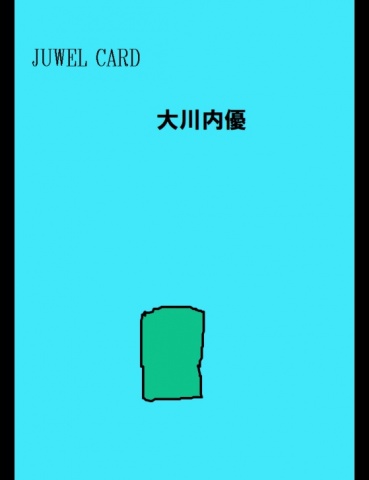 ジュエルカード２２