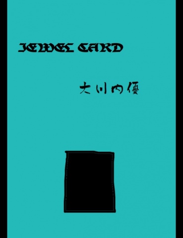 ジュエルカード２４