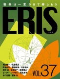ERIS／エリス　第37号