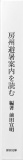 房州避暑案内を読む
