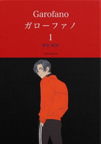 Garofano ガローファノ　１