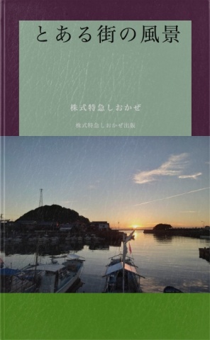 とある街の風景