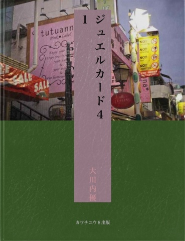 ジュエルカード４１