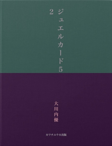 ジュエルカード５２