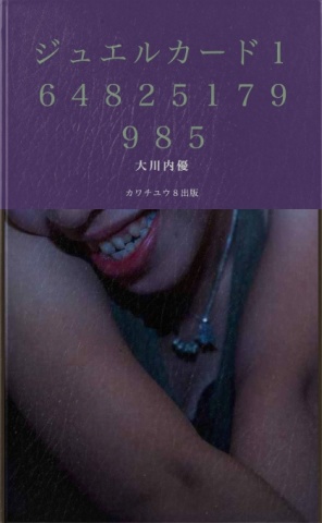 ジュエルカード１６４８２５１７９９８５