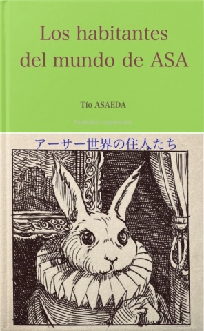 アーサー世界の住人たち