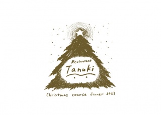 レストラン タヌキ クリスマスコースディナー2023