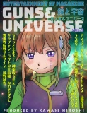銃と宇宙　GUNS&UNIVERSE　09