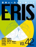 ERIS／エリス　第42号