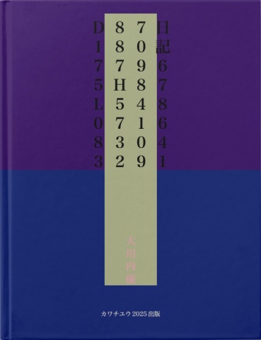 日記６７８６４１７０９８４１０９８８７Ｈ５７３２Ｄ１７５Ｌ０８３